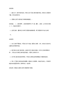 幼儿园中班数学教案合集173三角形（数学）.doc