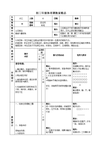 初中立定跳远教案精品