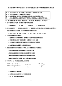 2016届北京市第四十四中学高三第一学期期中测试生物试卷及答案
