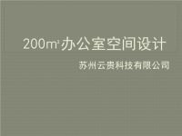 办公室室内设计