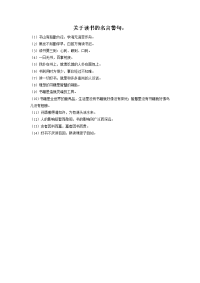 《黄生借书说》拓展阅读-关于读书的名言警句.doc