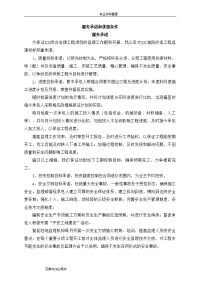 监理投标书中的服务承诺和优惠条件