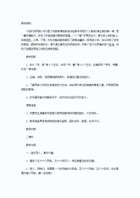 《我们的民族小学》教案