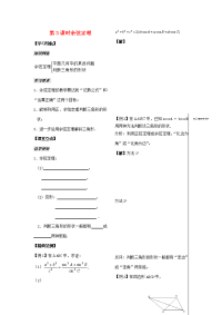 高中数学(余弦定理)教案3 苏教版必修5 教案