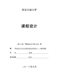 油田工业污水处理站监控系统规划—变频调速