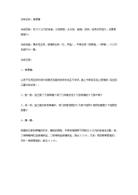 幼儿园教案集全套教案系统归类整理教程课件大班数学：做棒棒糖.doc