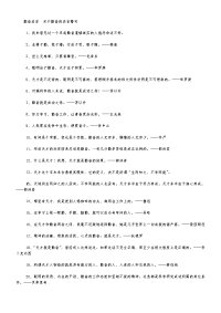 勤奋名言关于勤奋的名言警句