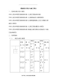 箱涵设计要点与施工注意事项.doc