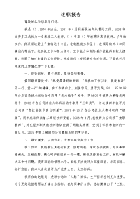 我的技师竞聘述职报告