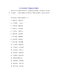关于读书的八字励志名言警句