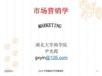 市场营销学(第三版)ch01 市场营销与市场营销学