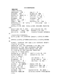 文言文错题再练答案