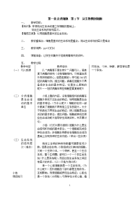 人教版高中生物必修一教案