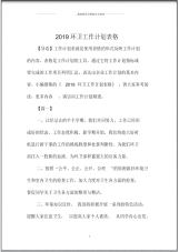 环卫精编工作计划表格.pdf