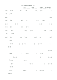 幼儿算术暑期作业---10、20以内加减法
