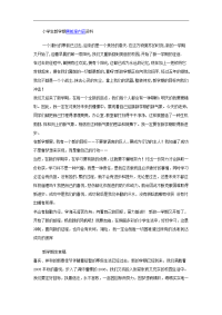 小学生新学期黑板报内容资料