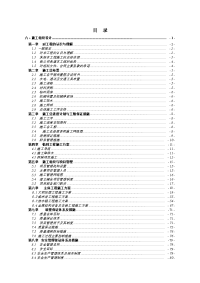 毕业论文 光明水库除险加固工程施工组织设计