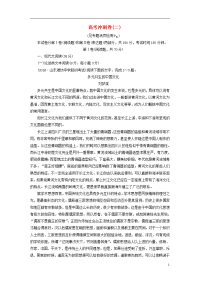 高考语文二轮复习 高考冲刺卷2