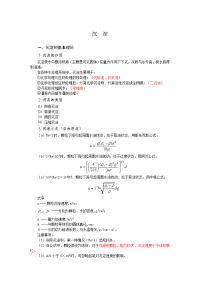 污水处理中沉淀池设计