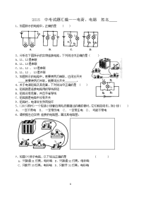 2015初中物理电路图练习