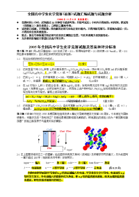 全国高中学生化学竞赛初赛试题与试题分析