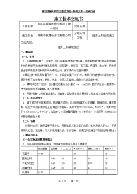 7.料场及填料施工技术交底