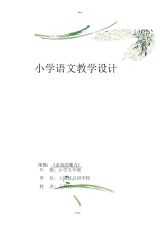 小学语文教学设计封面
