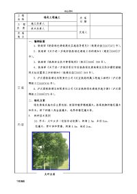 高铁绿化工程施工技术交底