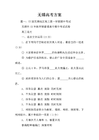 无锡高考方案