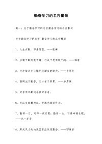 勤奋学习的名言警句