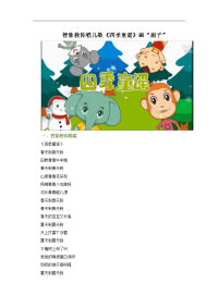 智象教你唱儿歌《四季童谣》画“扇子”.docx