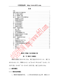 隧道工程施工技术措施方案精选