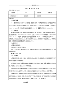 （波形护栏)施工技术交底记录文稿