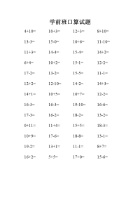 学前班数学口算试题