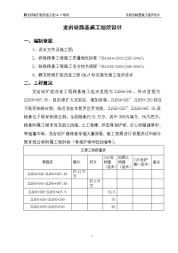 龙岩站路基施工组织设计