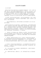 文言文学习方法指导