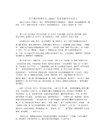 关于难忘的事作文_2020广东高考满分作文范文.docx