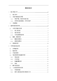 污水处理厂设备安装调试运行方案