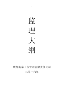 工程监理投标书标准完整版