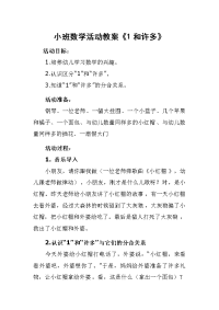 小班数学活动教案