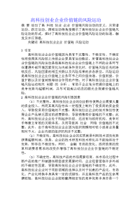 高科技创业企业价值链的风险运动