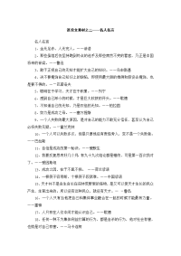 议论文名人名言.doc
