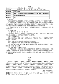 文言文专题复习教案