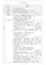 【教案】小学五上册数学表格教案单元2