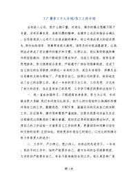 工厂操作工个人计划-员工工作计划