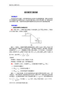 高中物理——渡河模型讲解电子教案