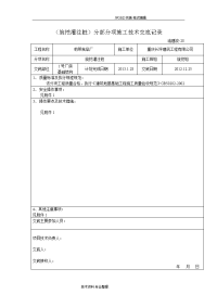 旋挖灌注桩施工技术交底大全记录