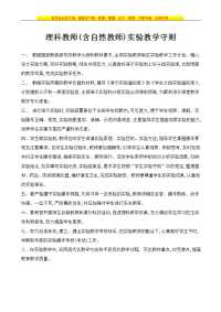 实验室的各项制度措施名人名言等