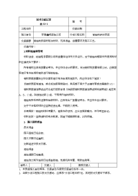 钢结构护栏施工技术交底