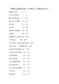 新课标人教版初中语文（中考复习）学习精品资料大全